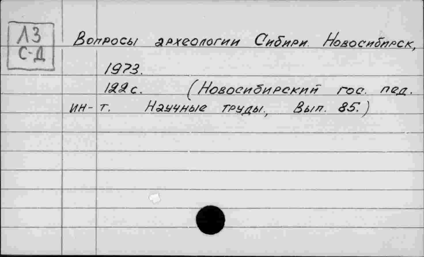 ﻿7Г	£>О/	гРОСб/ ДРХеОЛОГИИ O/f&MPH /Уо^ос^о^^ск
f с;д		/9?3.
		/Я& с.	(/^оеоеи&инекггн ГОС’. ЛСД,-
	ин-	T.	HsWHÔ/e ГРУД6/.	3&//7. 3^. }
		
		
		
		
		
		
		